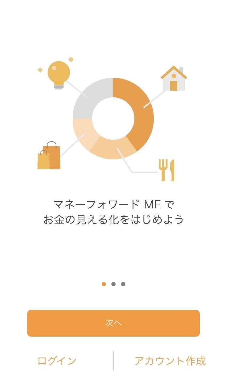 非キャッシュレス人間が『マネーフォワード ME』でお金を見える化した話｜hiroka_ikema