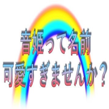 男性用の音姫 音太郎 作ってみた シン太郎 Note