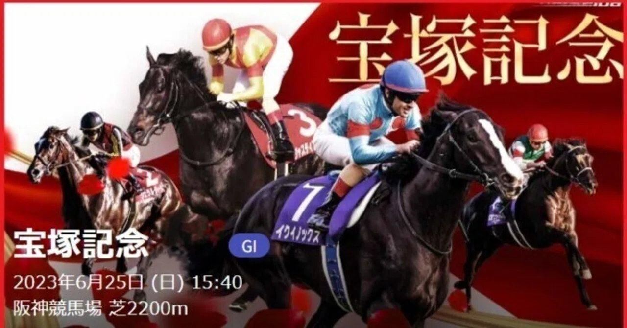 JRA第53回宝塚記念G1優勝馬オルフェーヴル2着ルーラーシップ