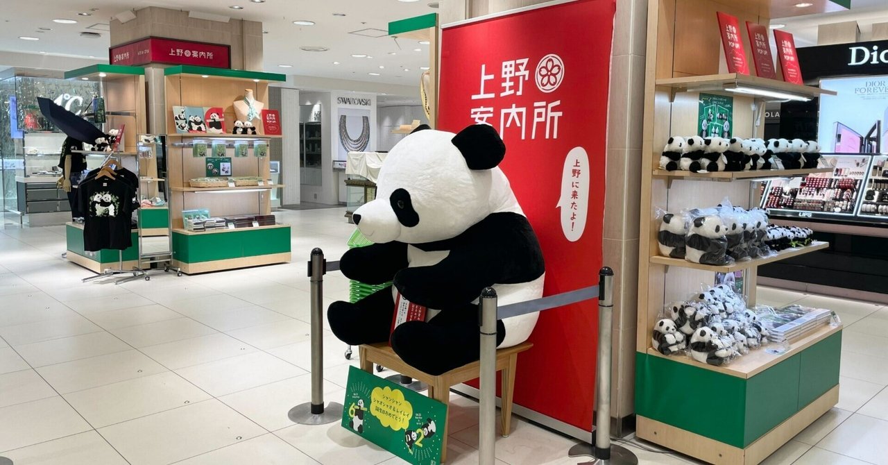 期間限定で上野案内所のPOP UP SHOPが登場！（6/21～6/27