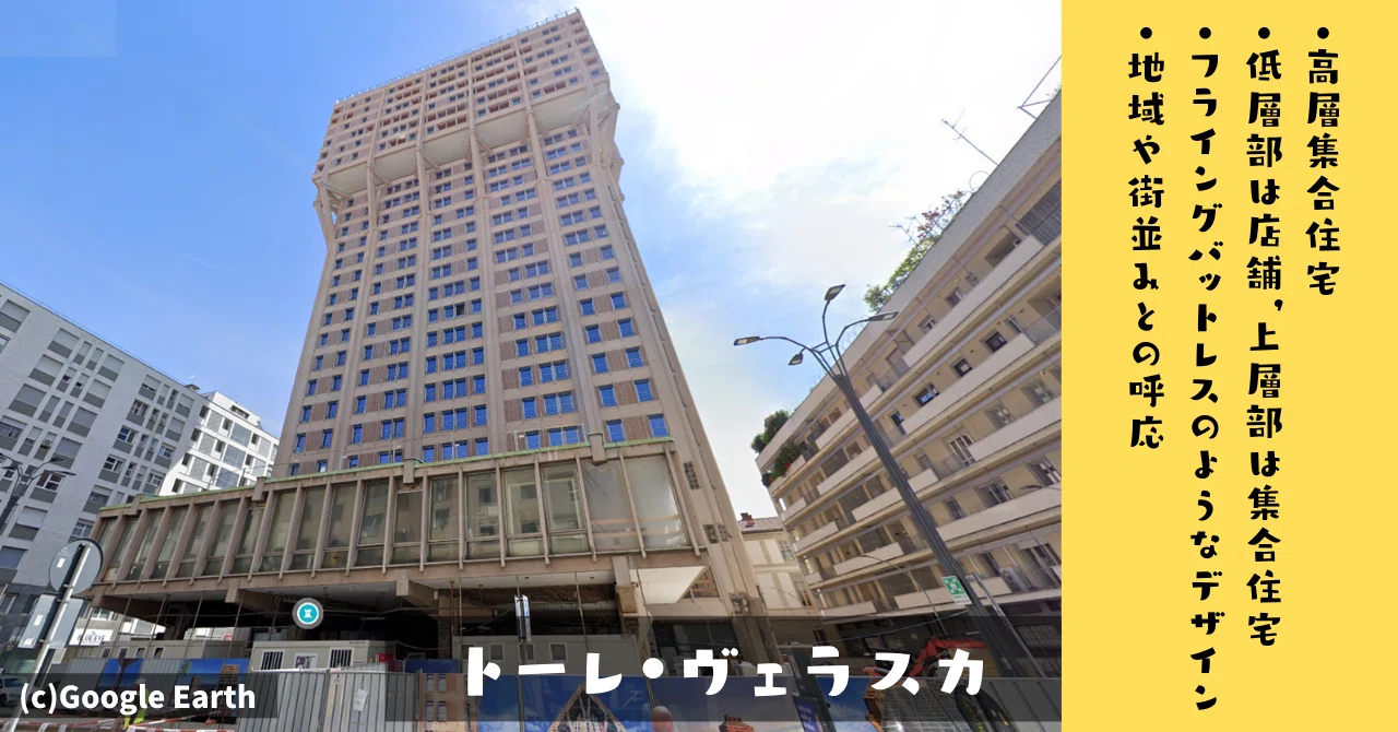 学科】トーレ・ヴェラスカ（用途/集合住宅）｜荘司 和樹（しょうじ 