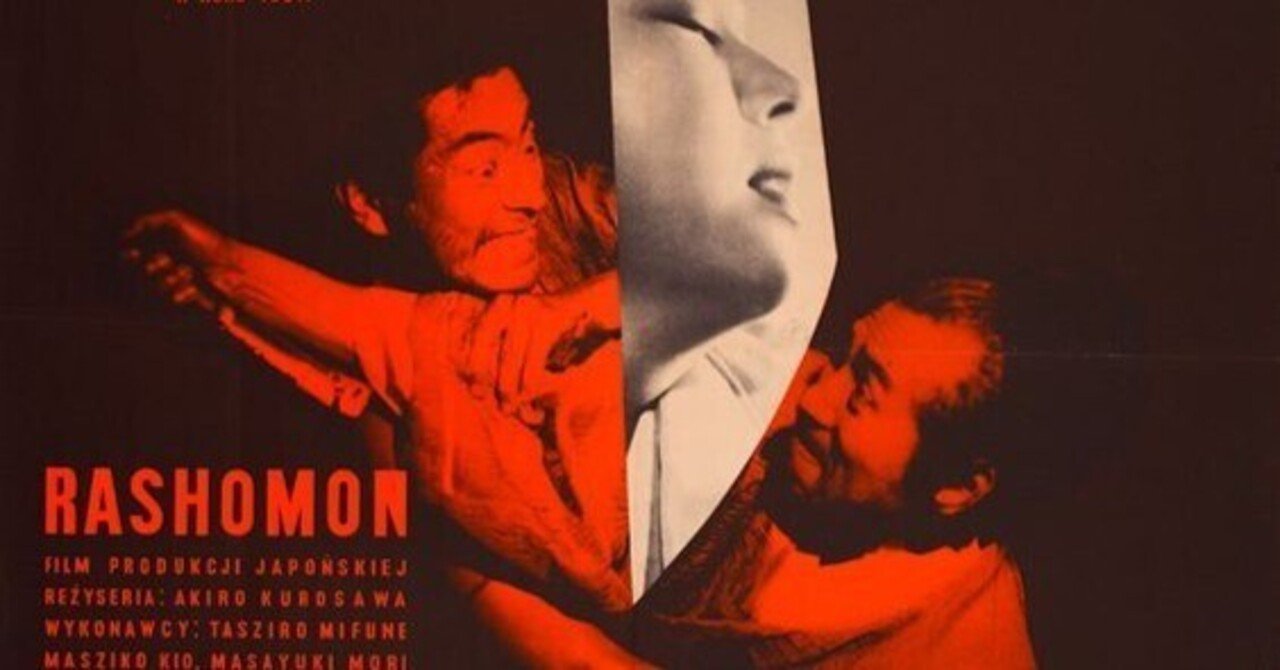 物語る映画ポスター】羅生門｜たくまる