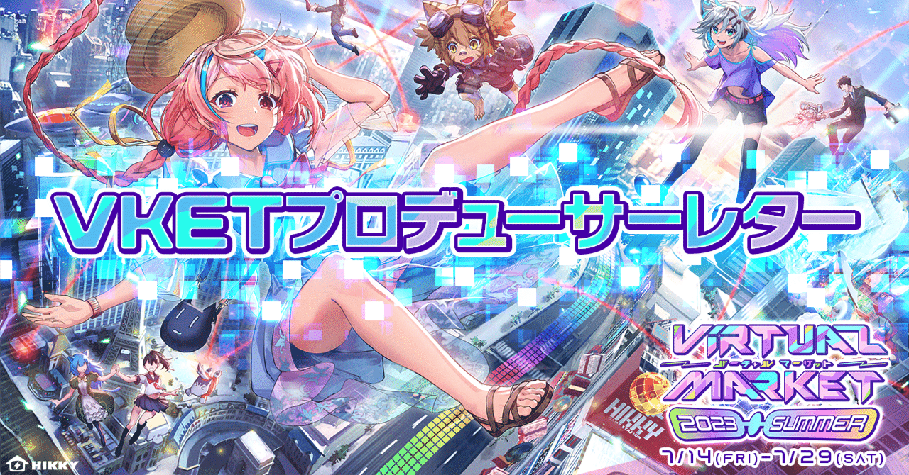 Vketプロデューサーレター】制作過程を大公開！ 境界線の