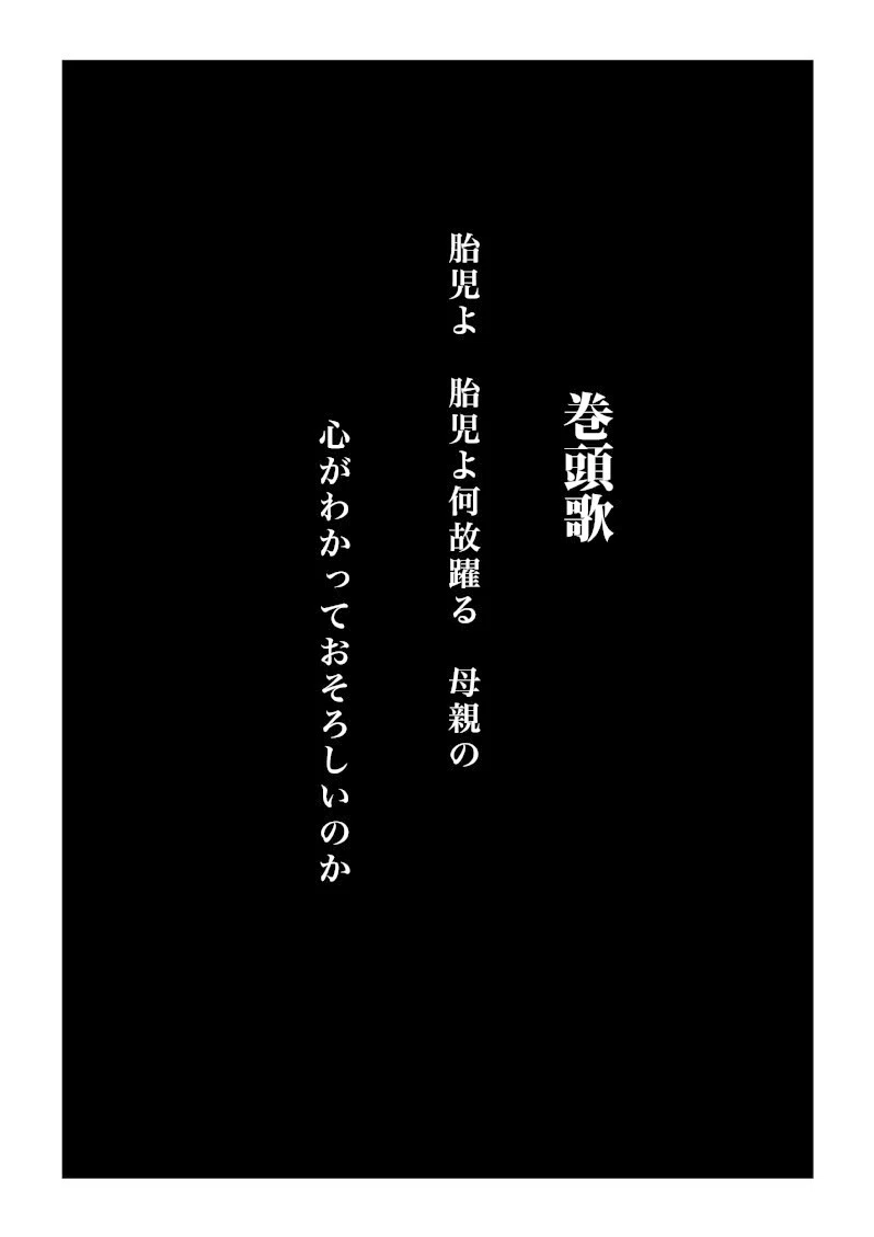 ドグラマグラ萬画版 其の一 トーエ シンメ Note