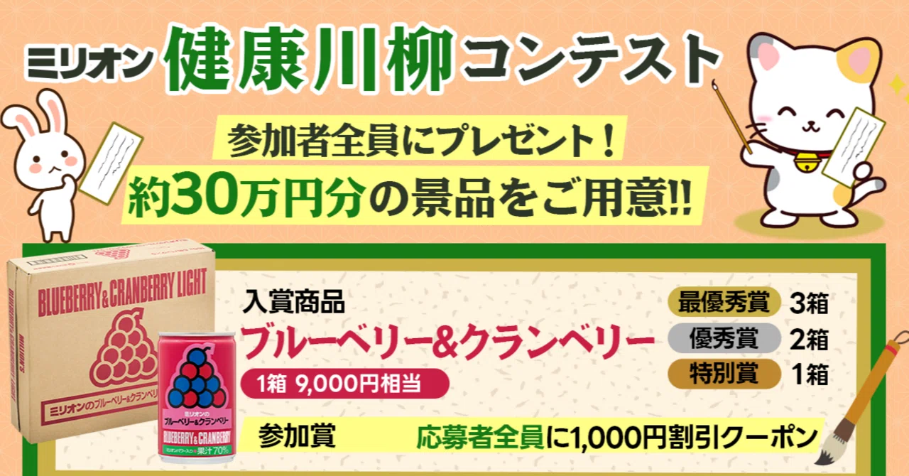 Million Health Senryu Contest Now Underway!｜健康ソムリエ🌈@毎日野菜健康生活、🔥月間1万PV突破🔥