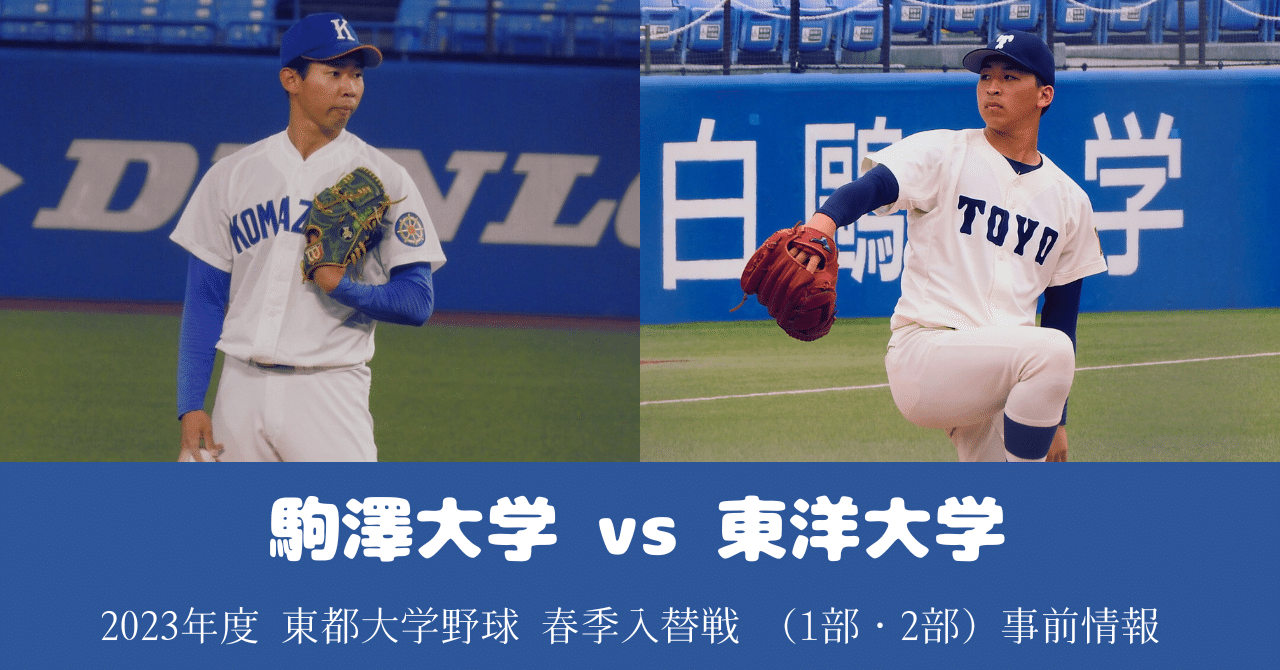 駒澤大学野球部 ユニフォーム 駒澤大学硬式野球部【公式】 - YouTube