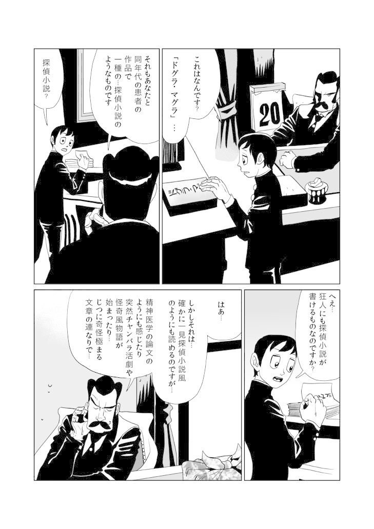 ドグラマグラ萬画版 其の一 トーエ シンメ Note ドグラマグラ萬画版 其の一 トーエ シンメ Note