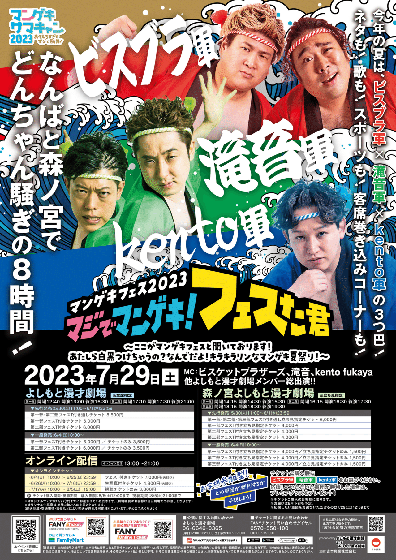 開催決定！】マンゲキフェス2023｜よしもと漫才劇場