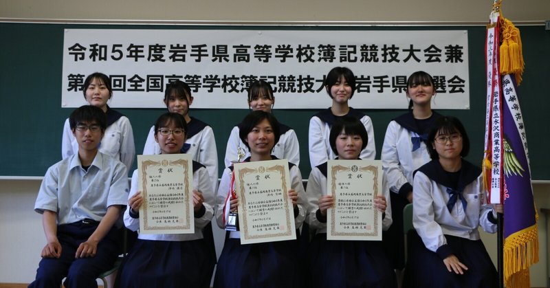 令和５年度岩手県高等学校簿記競技大会