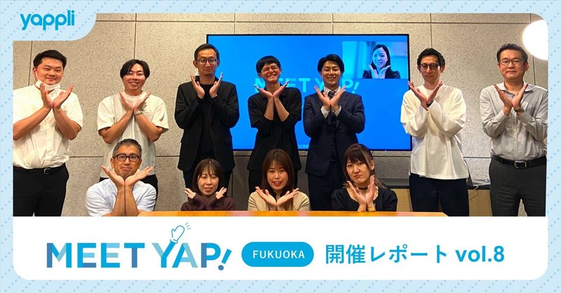 Meet Yap! in Fukuoka vol.8 「SNS×アプリ活用のススメ 〜フォトフレーム施策を考えよう！〜」開催レポート