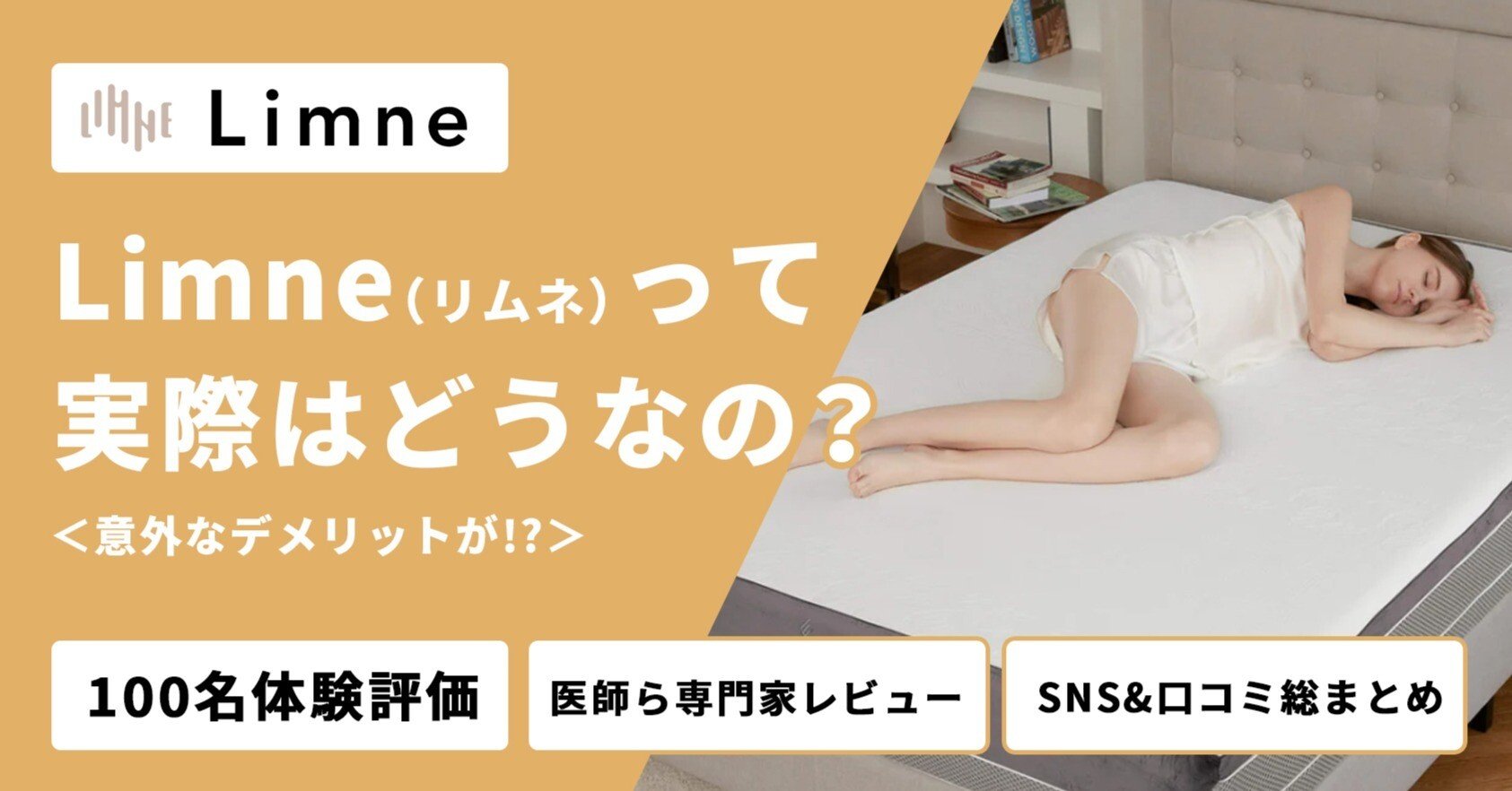 リムネ　Limne セミダブルマットレス　美品 LIMNE the Mattress（マットレス）】「やわらかさ」×「身体への負担