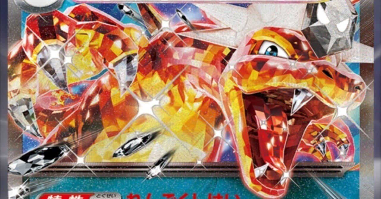 メインにしては地味【リザードンEX 悪】評価と使い方！《黒炎の支配者