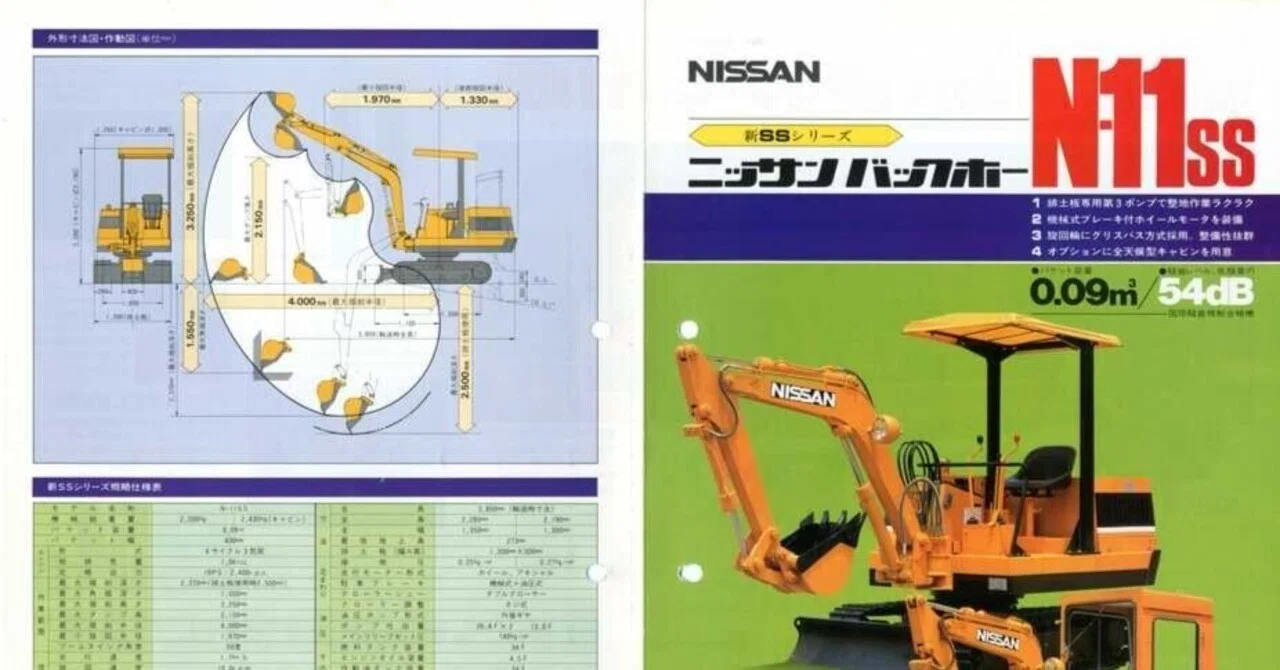 日産機材 重機カタログ 総合カタログ バックホー Yahoo 重機 Yahoo 