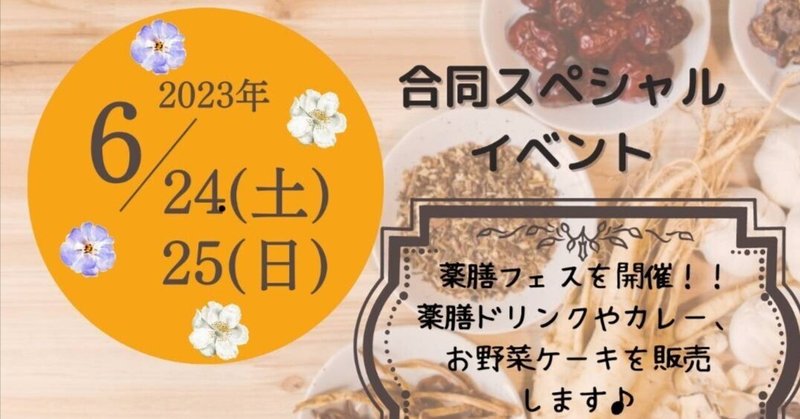 【五反田/イベント】恒例のイベント開催！！6月はオーガニッククコの実を使ったオリジナル養生茶を販売