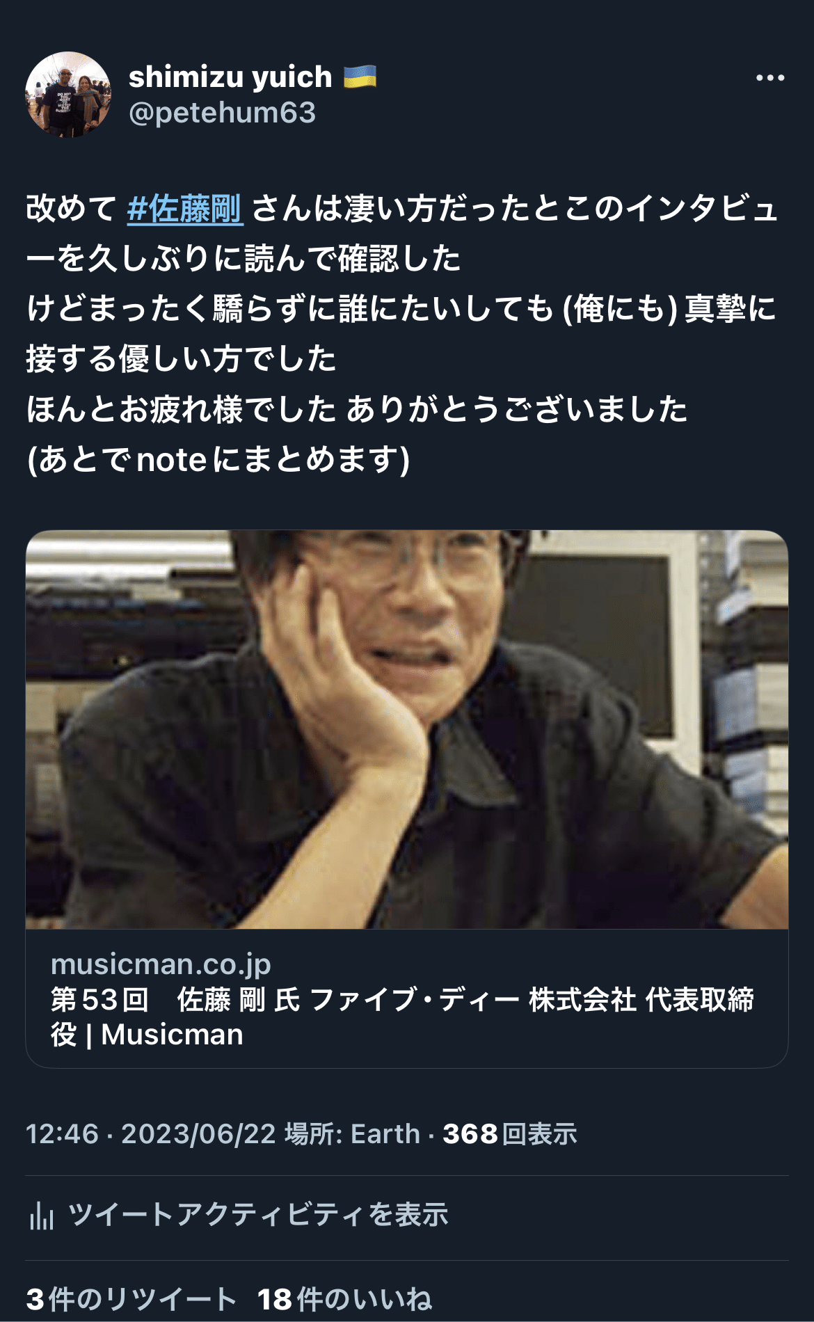 佐藤剛さん｜Yuichi Shimizu