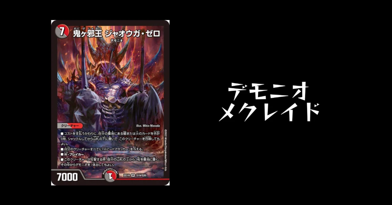 デュエマ】デ モ ニ オ メ ク レ イ ド【エンジョイ！デッキ探検隊