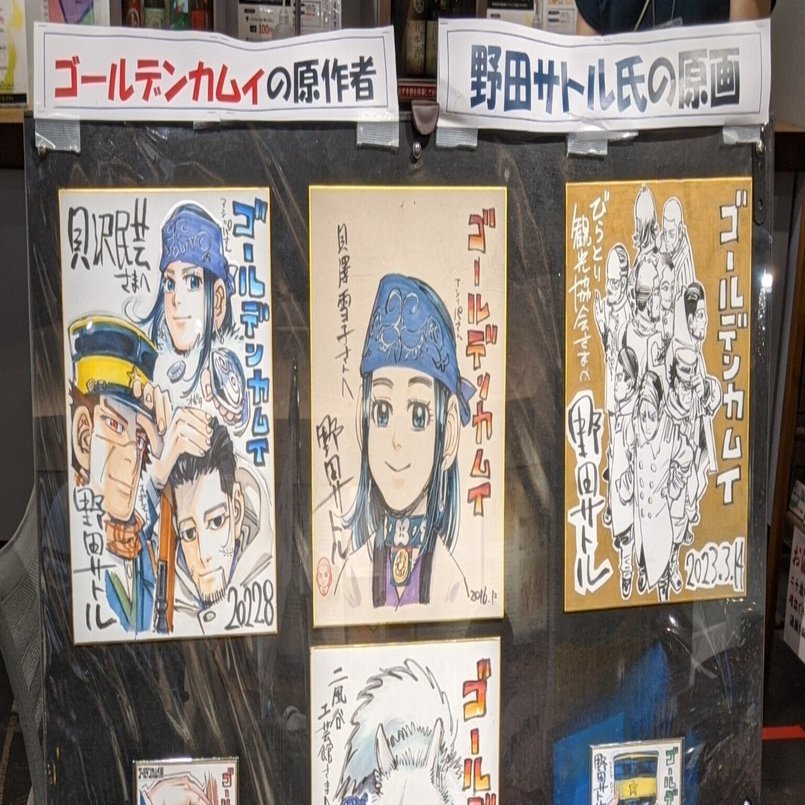 ゴールデンカムイの原画を見にいく｜白桃ゆめの