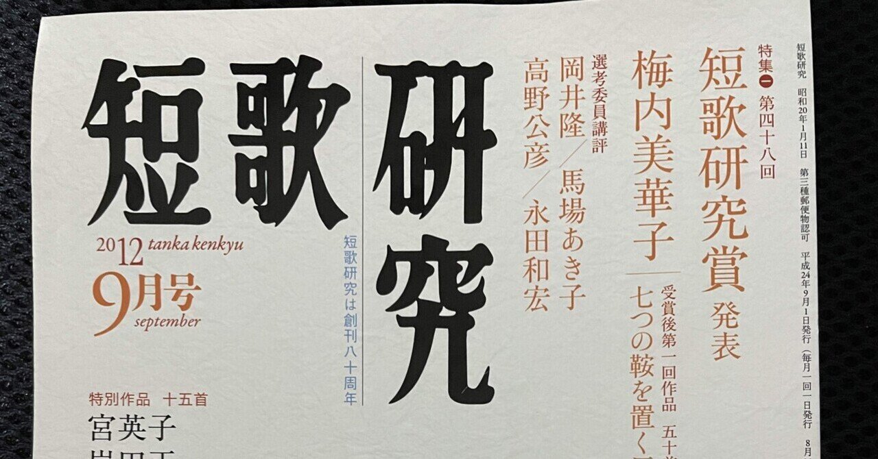 2012年、短歌研究新人賞佳作『夢の中の雨』より｜鹿ヶ谷街庵