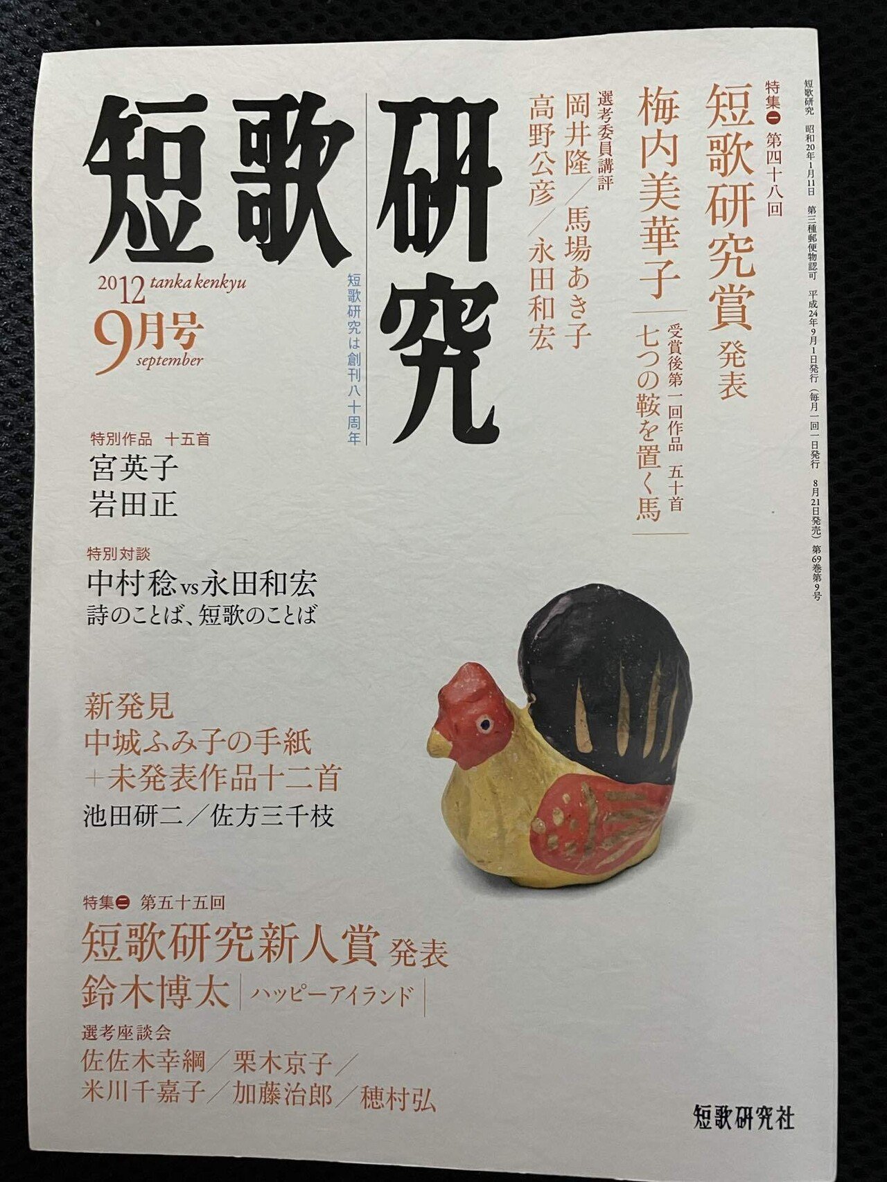 2012年、短歌研究新人賞佳作『夢の中の雨』より｜鹿ヶ谷街庵