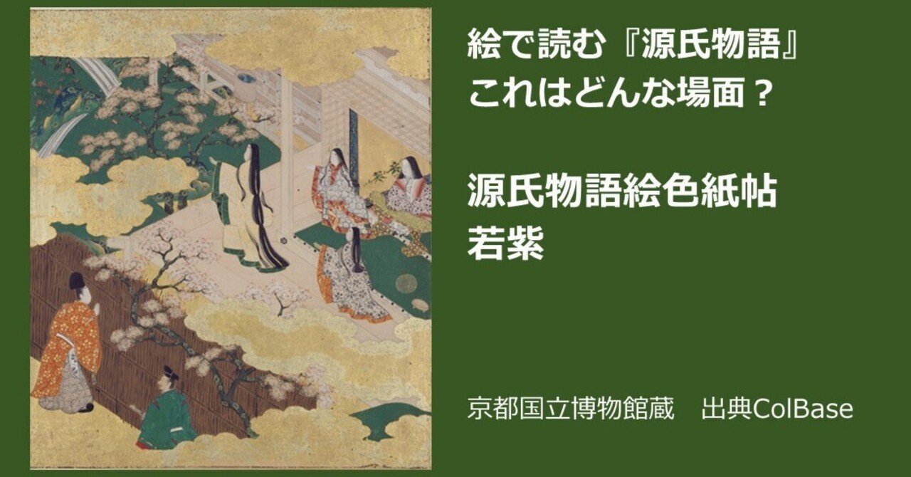 絵で読む『源氏物語』これはどんな場面？〜源氏物語絵色紙帖
