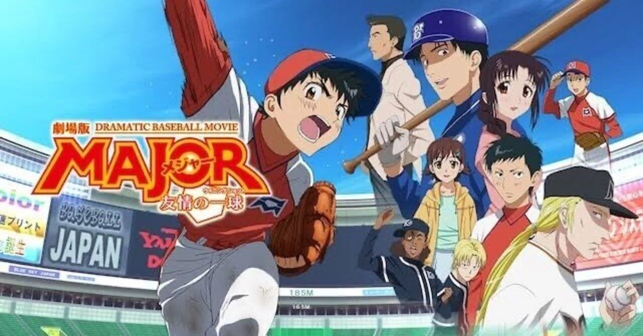劇場版MAJOR メジャー 友情の一球｜芝失格