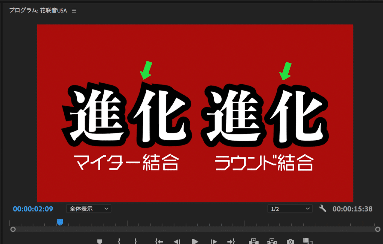 Premiere Pro タイトル テキストツールを使いこなそうシリーズ03 ストロークの進化 Ittsui Note