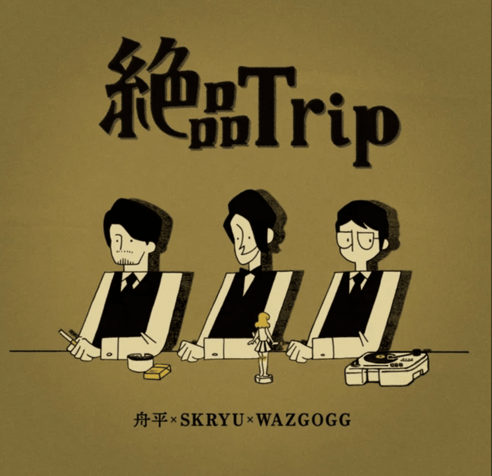 SAM/舟平 楽曲年表｜しゅりあ