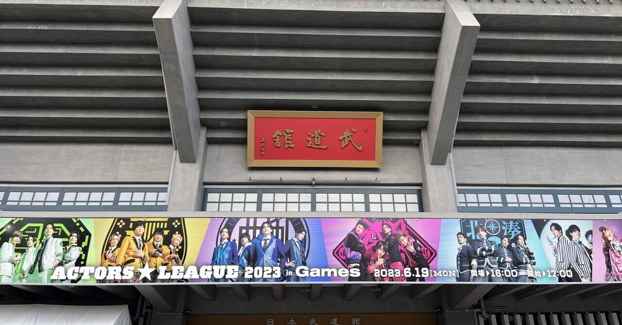 その他 ACTORS LEAGUE 2023 in Games Blu-ray ACTORS☆LEAGUE in Games 2023 Blu-ray