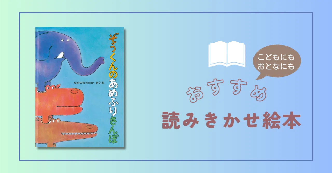Picture Book Introduction] Let