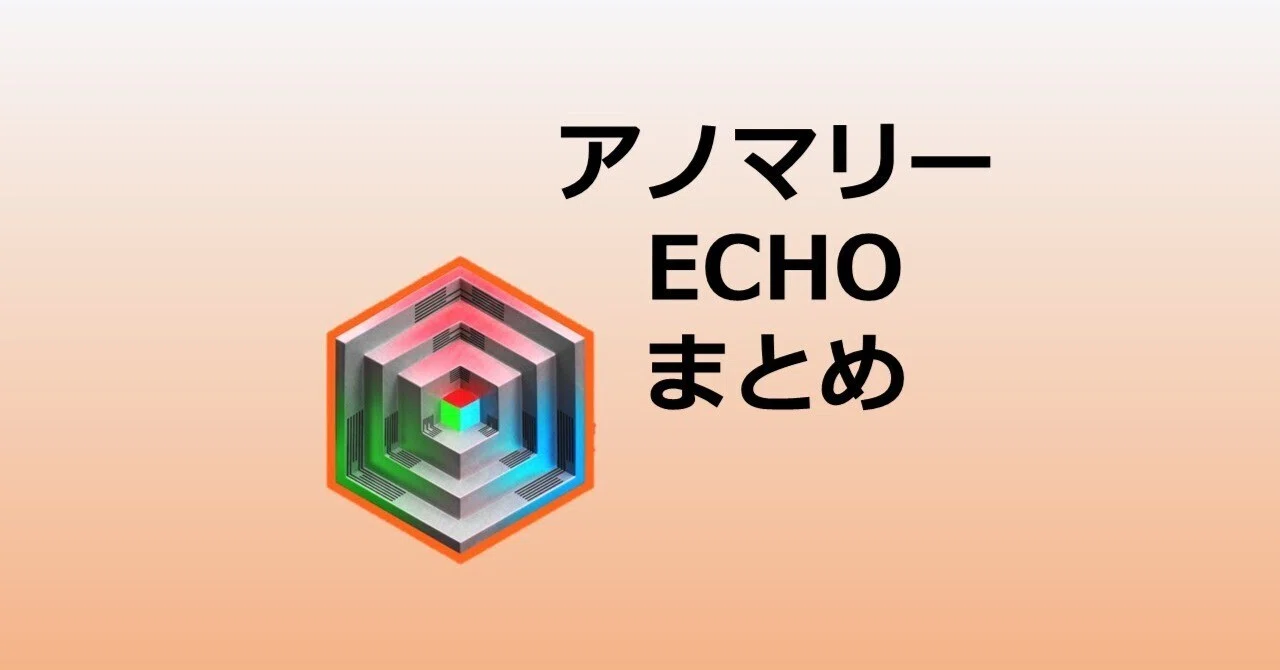 IngressアノマリーECHOまとめ｜ブイブイ