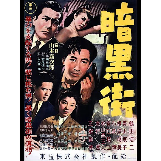 1950～1960年代】暗黒街シリーズ紹介！｜こづ堂@昭和レトロ衣装研究