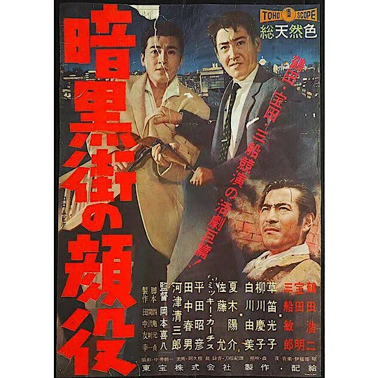 1950～1960年代】暗黒街シリーズ紹介！｜こづ堂@昭和レトロ衣装研究