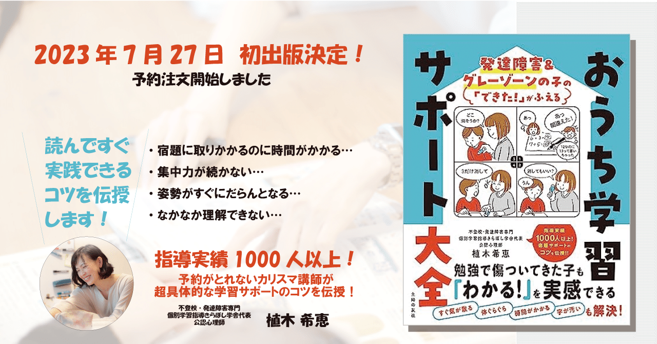 思春期発達障害支援アドバイザー+おうち学習サポート大全+具体と抽象+語彙力カード 7月27日発売!『おうち学習サポート大全』はじめにを大公開