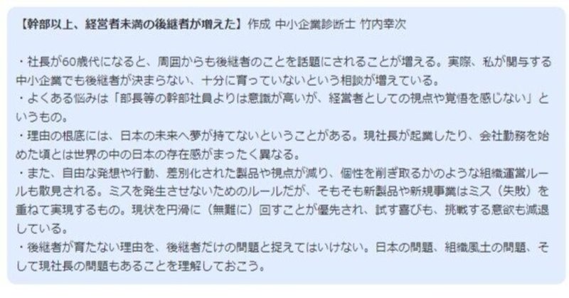 幹部以上、経営者未満の後継者が増えた