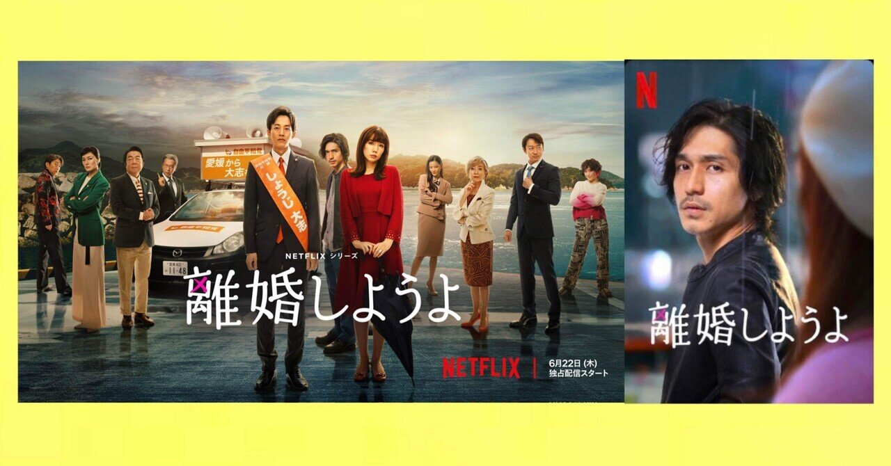 離婚しようよ ネタバレビューButバレてもめちゃオモロいドラマ/松坂