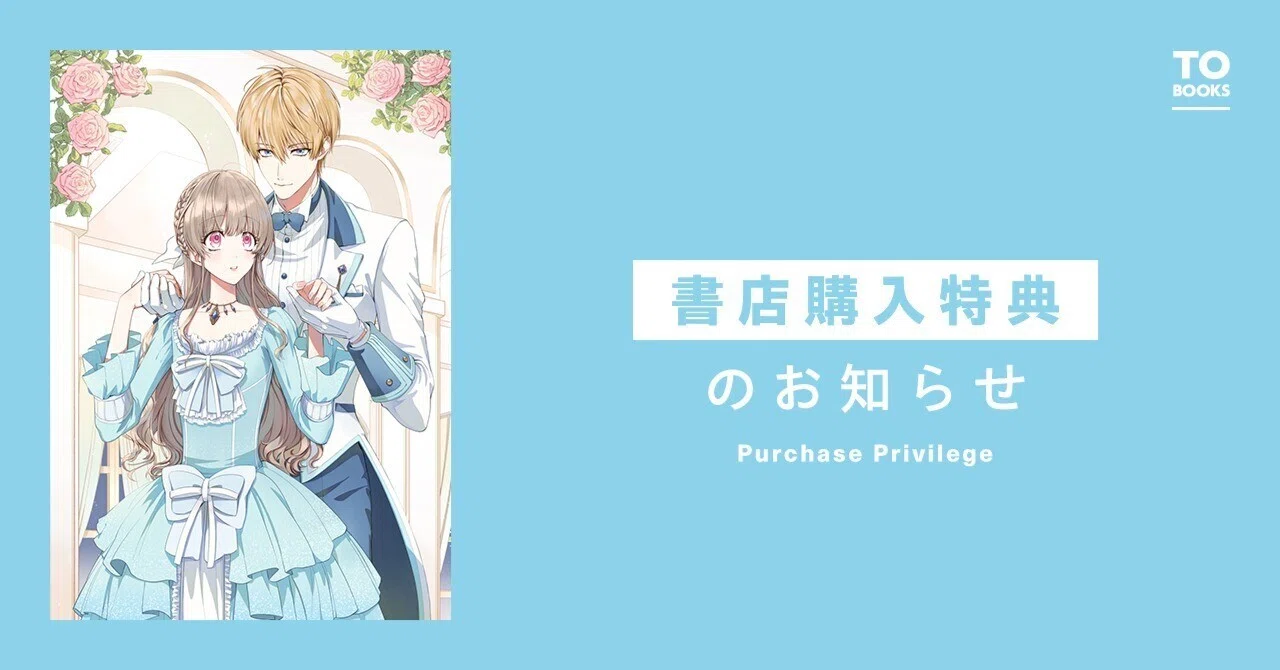 2023年8月1日発売「成り行きで婚約を申し込んだ弱気貧乏令嬢ですが
