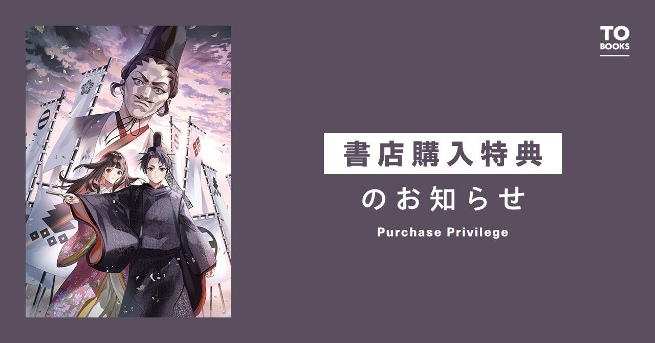 2023年8月10日発売「異伝 淡海乃海～羽林、乱世を翔る～四」書店