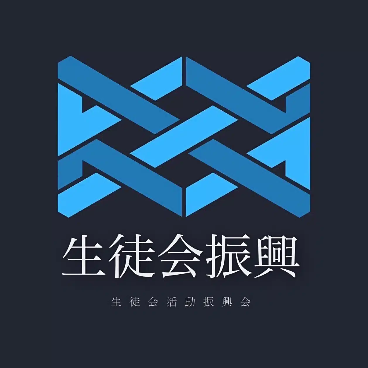 NPO法人 生徒会活動振興会【公式】