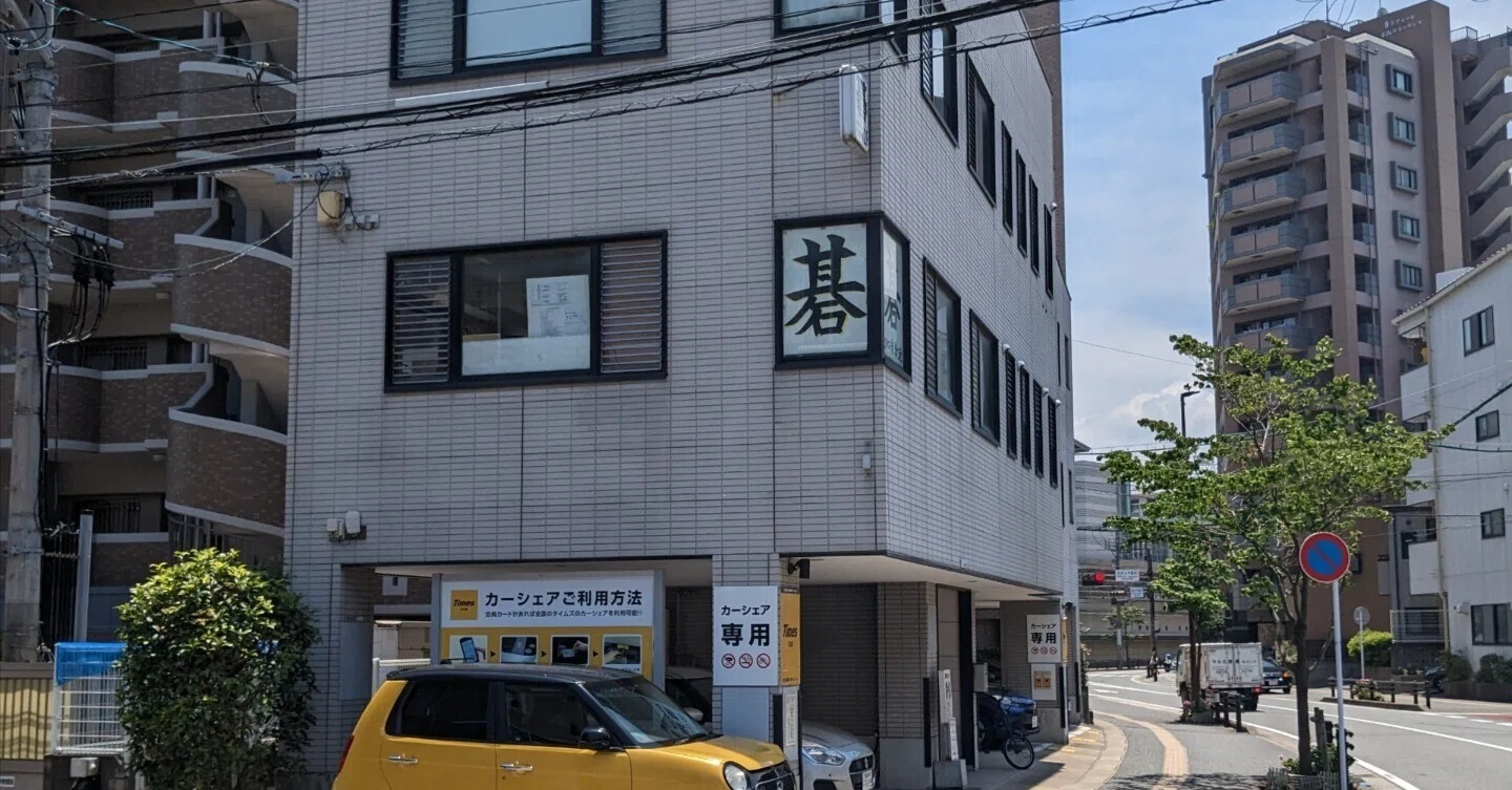 関の囲碁旅 福岡県 囲碁サロンけやき｜関 達也 (囲碁棋士)