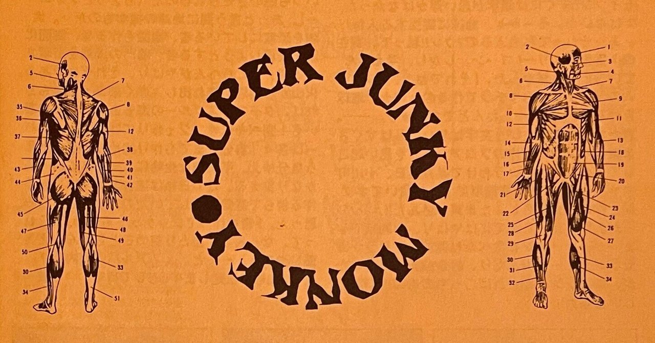 SUPER JUNKY MONKEYの秘蔵映像が公開！｜五辺宏明