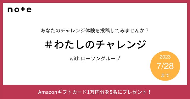 あなたの「 #自己紹介 」を教えてください｜note公式