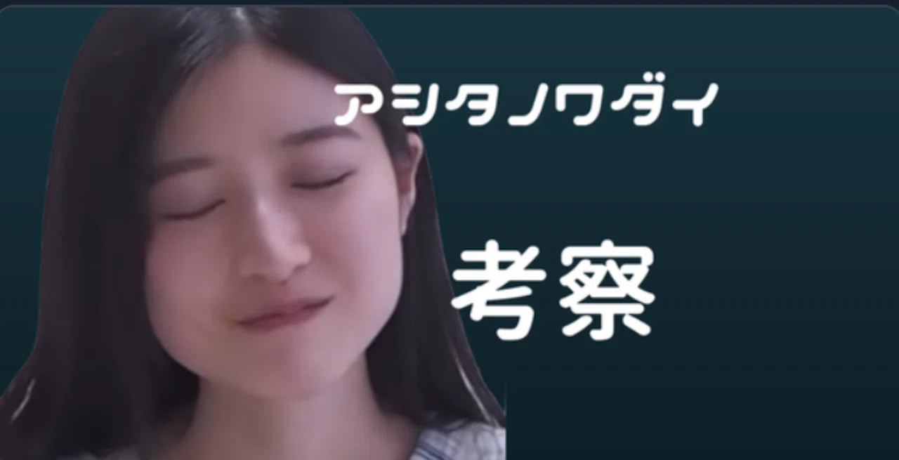 アシタノワダイ みーたん 八田エミリ がアシタノワダイを脱退し個人チャンネル開設 本名は塩川慧 大学に身長 Twitterやインスタも調査