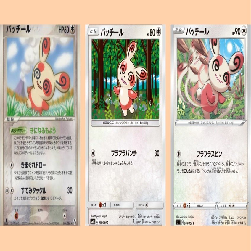 ポケカの歴代パッチール｜リユルン