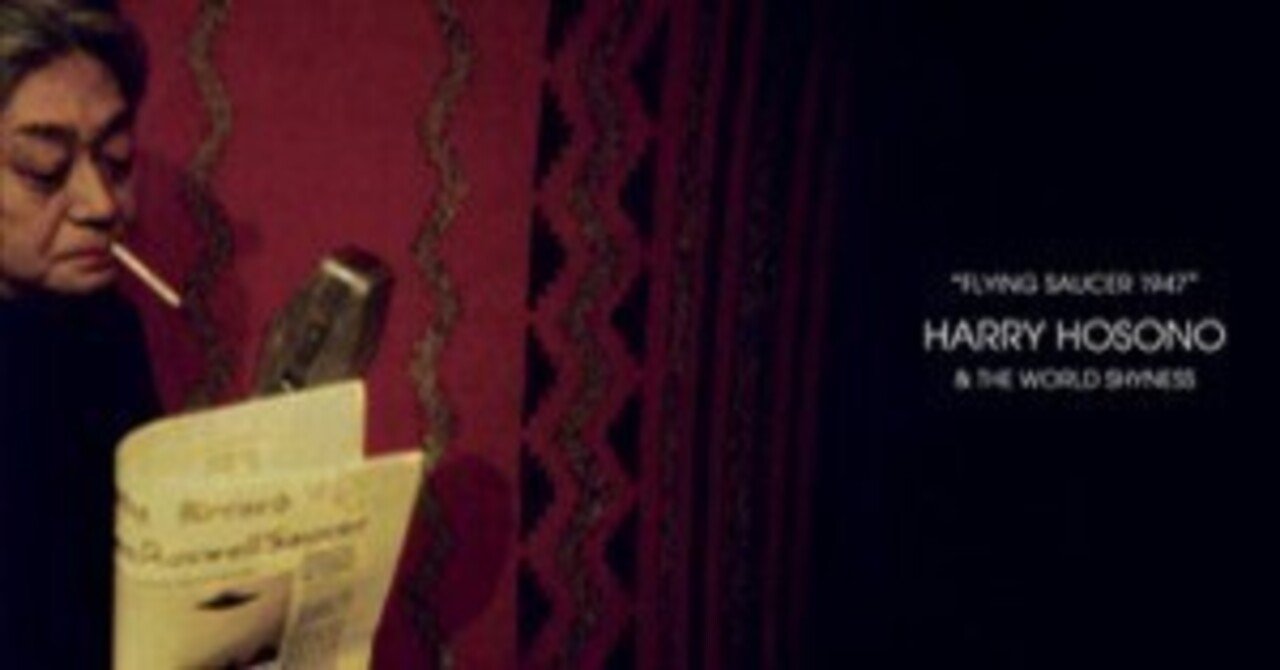 細野晴臣 & The World Shyness - Flying Saucer HARRY HOSONO & THE WORLD SHYNESS (細野晴臣) / FLYING SAUCER