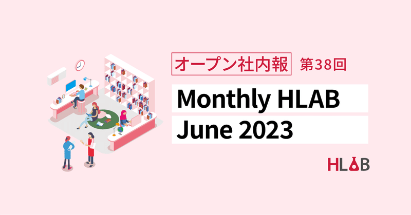 ［Monthly HLAB］June 2023