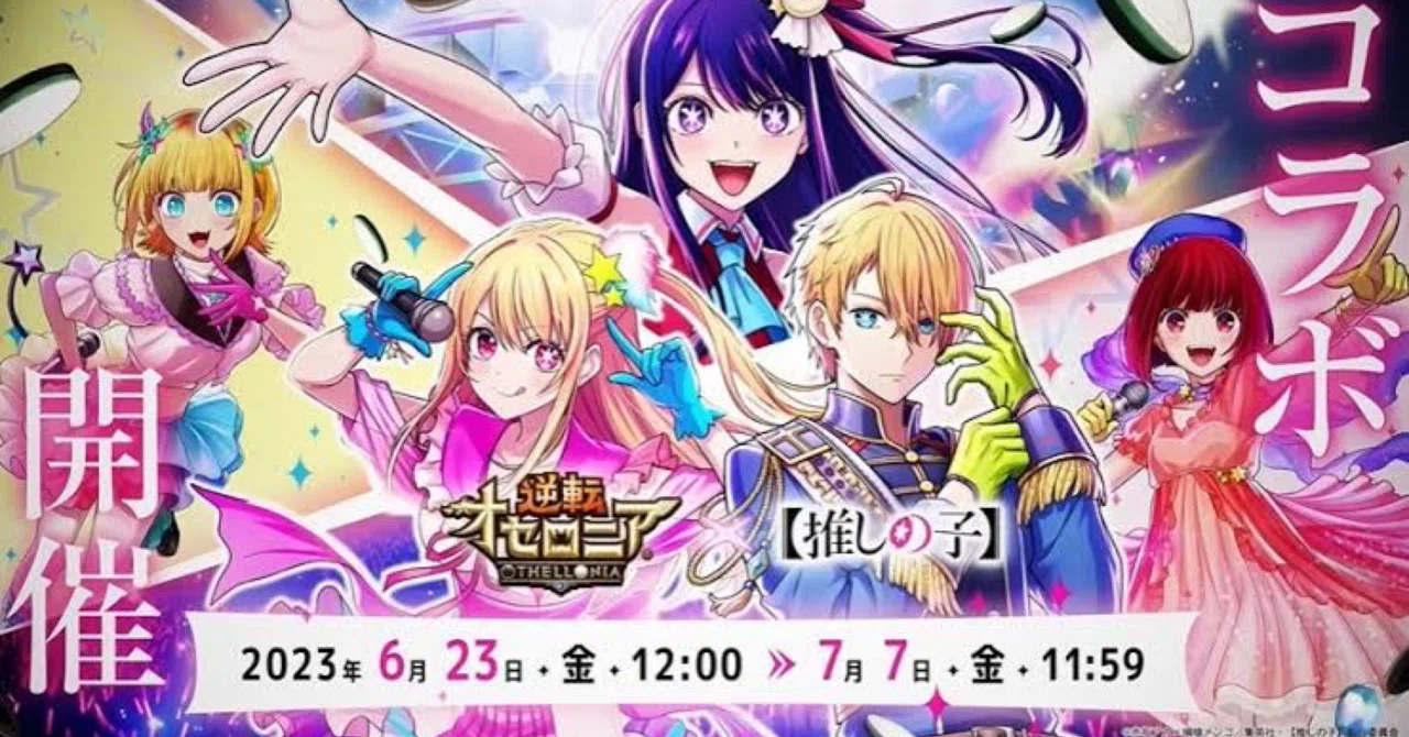 逆転オセロニア】ようこそ『オセロニア』へ！｜シキミヤ