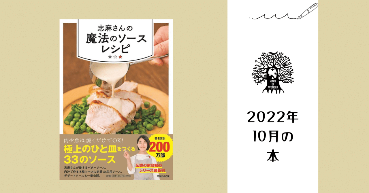 流行に  志麻さんの魔法のソースレシピ｜SENSE OF WONDER 肉類(加工食品)