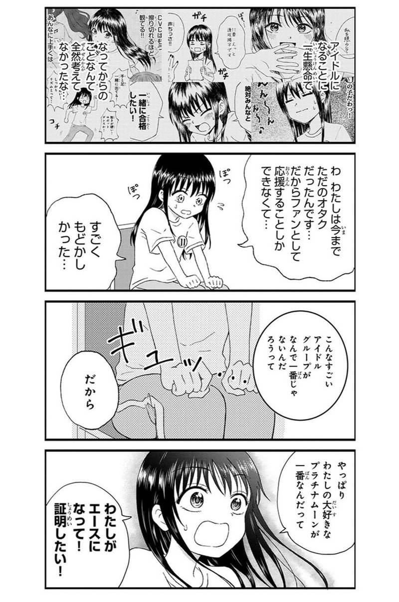 このウェブ漫画 を性別年齢関係ない 全てのドルオタに捧ぐ もし生まれ変わって 推しと同じステージに立てたら という夢を描く優しい世界 コロッケラーメン Note