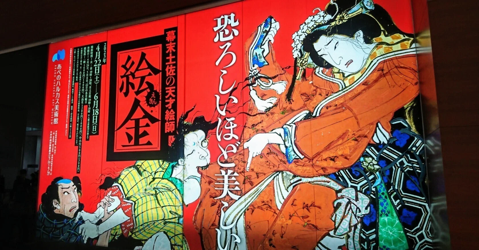 美術展雑談『幕末土佐の天才絵師 絵金』｜猫島アキ