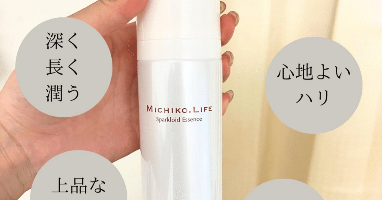画期的すぎる！ミチコライフの泡美容液｜yui_nomy